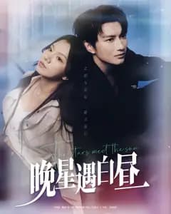 晚星遇白昼