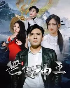无双神王