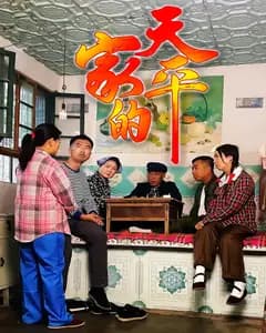 家的天平