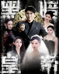 黑暗皇帝
