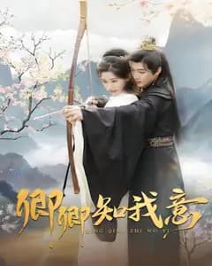 卿卿知我意