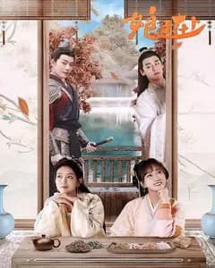 娘子在上