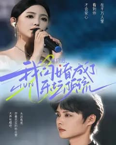 解约后,我闪婚成了乐坛顶流