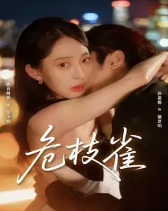 危枝雀
