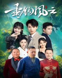 垂钓风云