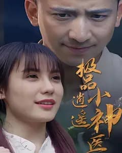 极品逍遥小神医