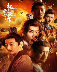 权弈天下