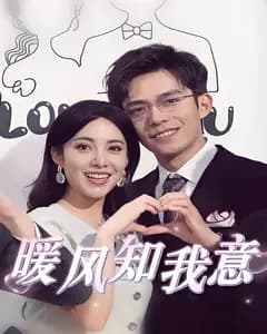 暖风知我意