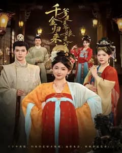 千金归来,爹是王爷娘是公主