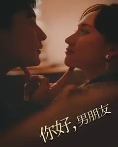 你好,男朋友