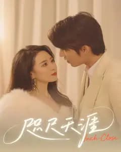 咫尺天涯