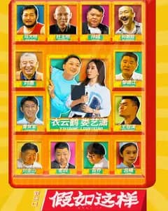 假如这样
