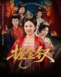 握金钗