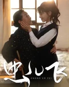 虫儿飞