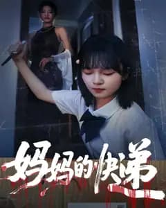 妈妈的快递