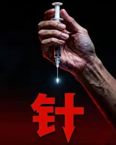 针