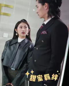 甜蜜羁绊