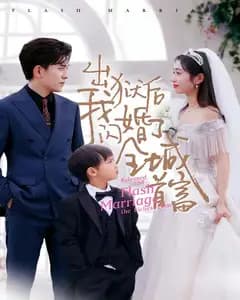 出狱后我闪婚了全城首富