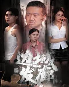 边城发廊