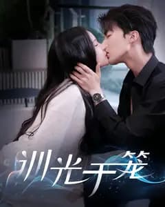 训光于笼