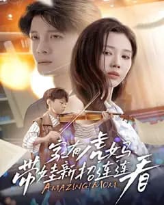 家有虎妈:带娃新招连连看
