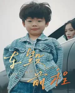 车毁前程