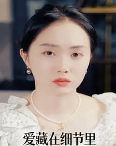爱藏在细节里