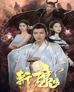 斩魔