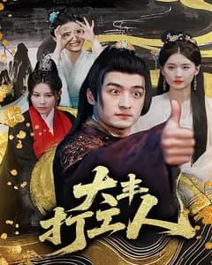 大丰打工人