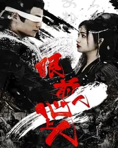 眼前人,心上人