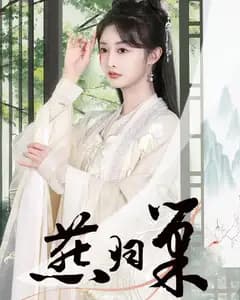 燕归巢