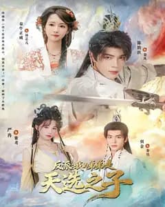 反派:我的弟弟是天选之子