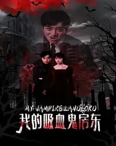 寓中秘影