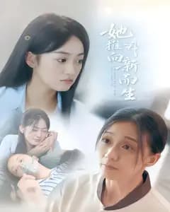 她推我向新而生
