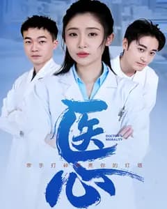 医心