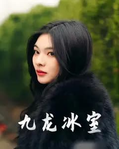 九龙冰室