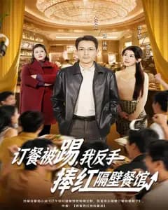 订餐被踢,反手捧红隔壁餐馆