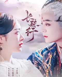 长殊行
