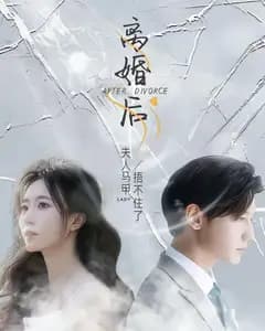 离婚后,夫人马甲捂不住了