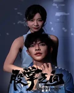 股掌之间