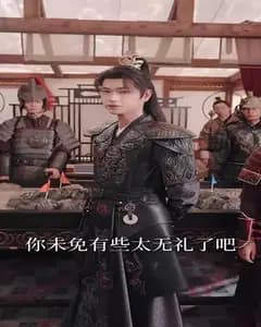 儿臣略备兵马,陛下请讲理