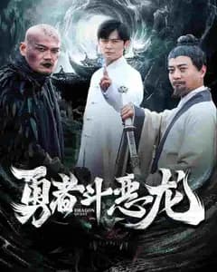 勇者斗恶龙:宿命对决