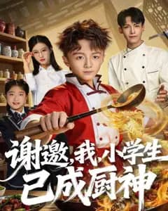 谢邀!我是小学生厨神