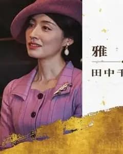 商界女王风云录