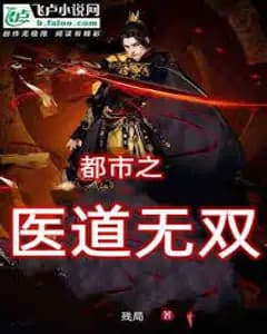 医道无双