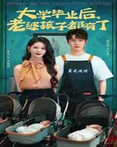 毕业即婚约