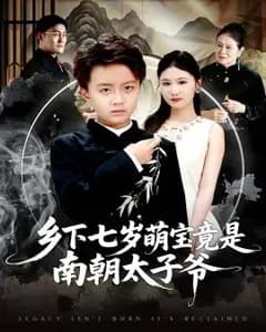 萌宝竟是太子爷