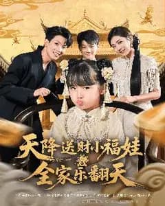 天降送财小福娃