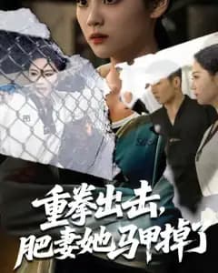 盖世英雄之舍我其谁
