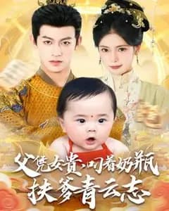 叼奶瓶的霸总爹